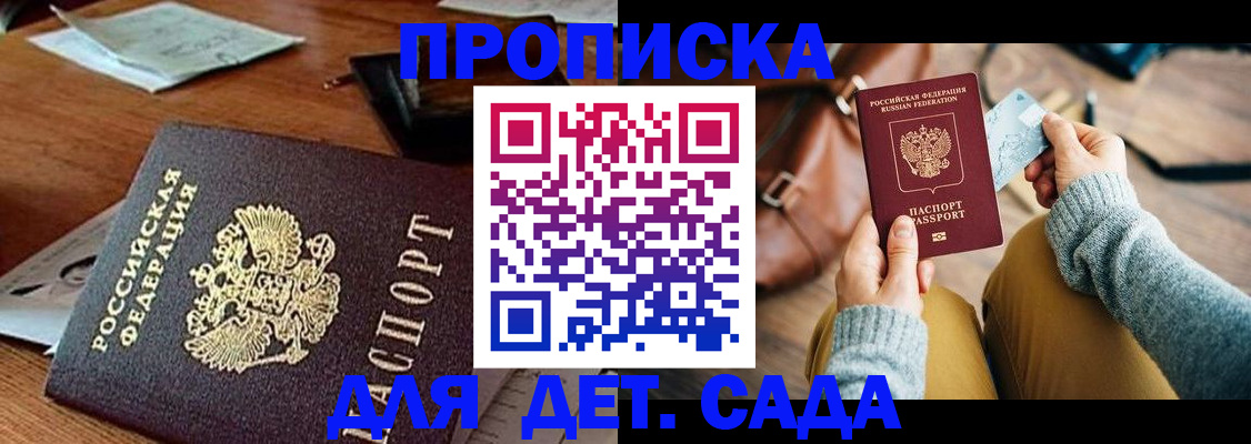 прописка законно в Белорецке