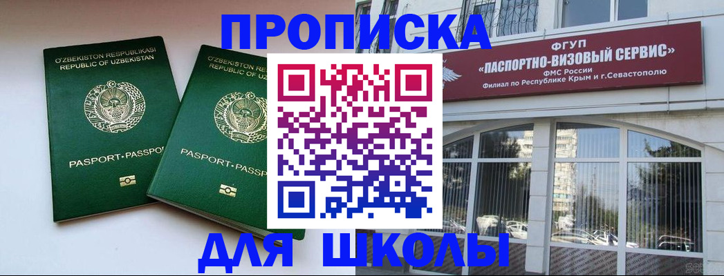 временная прописка в Белорецке