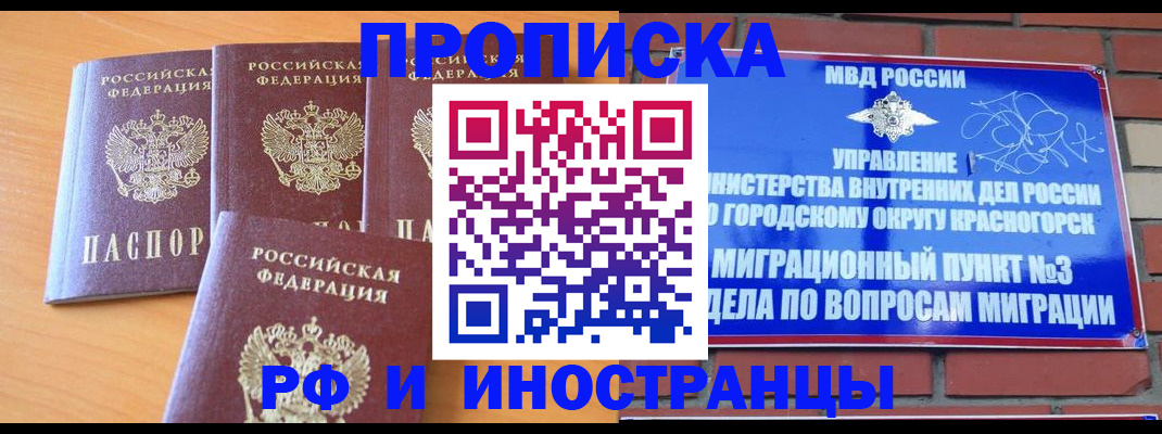 прописка гарантия в Белорецке
