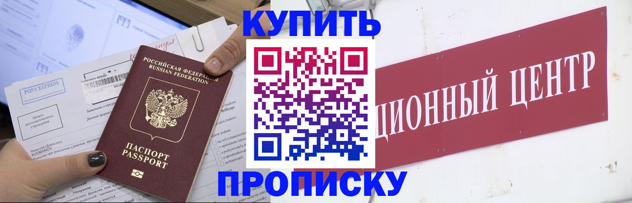 прописка поиск в Белорецке