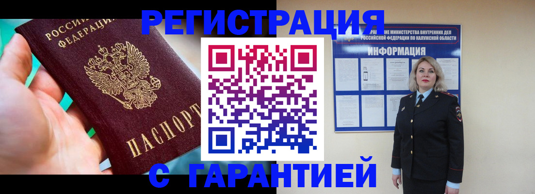 прописка регистрация в Белорецке