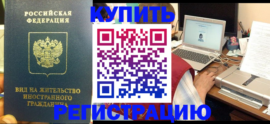 прописка в квартире в Белорецке