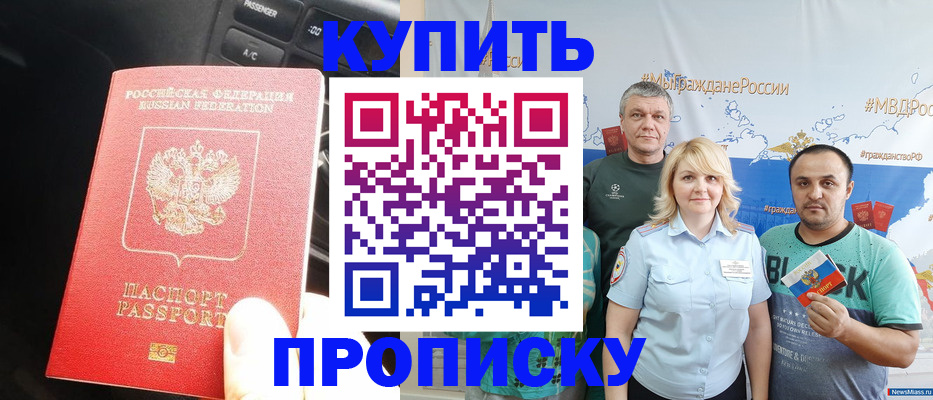 временная регистрация законно в Белорецке