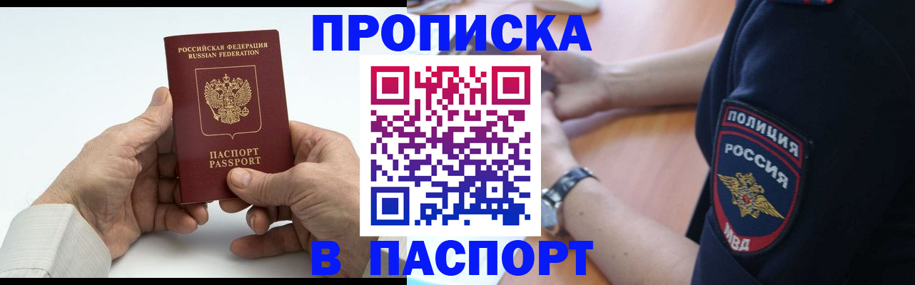 временная регистрация недорого в Белорецке