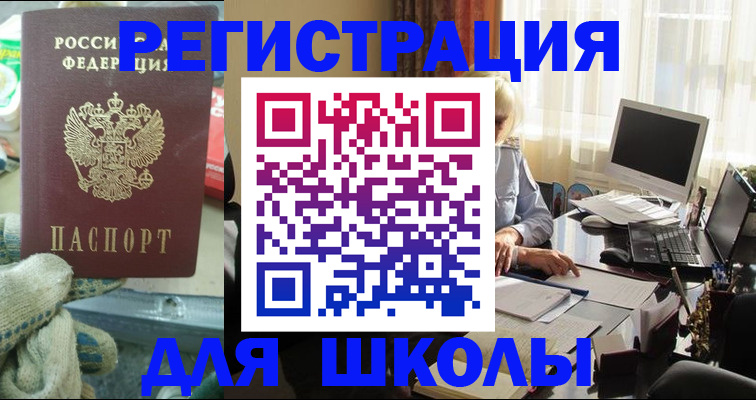 прописка в квартире в Белорецке