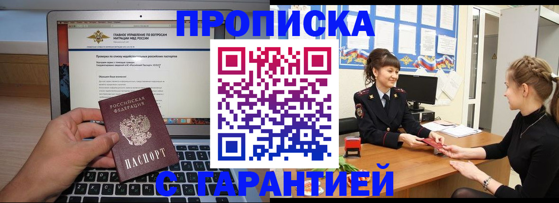 временная регистрация собственник в Белорецке