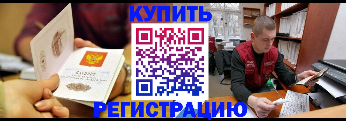 прописка для школы в Белорецке